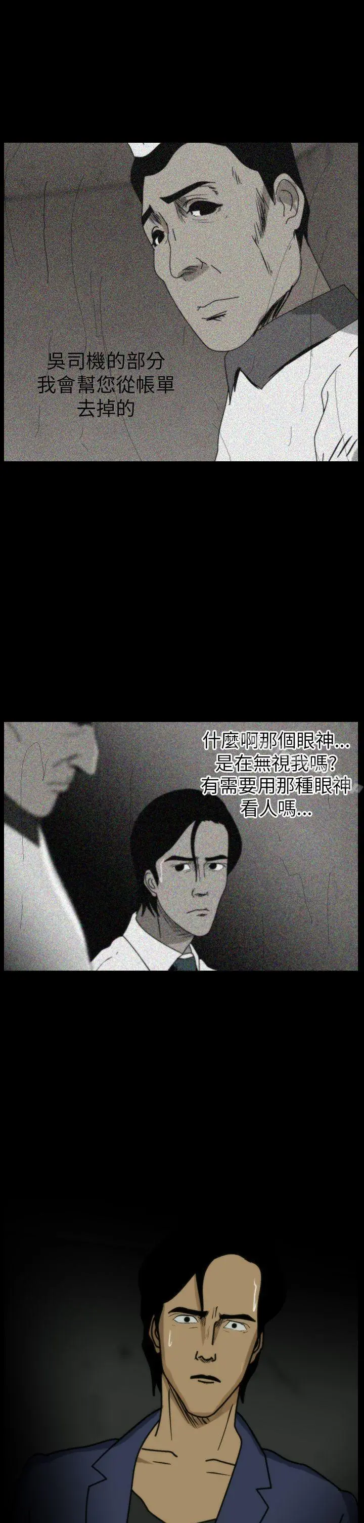 恐怖秀（完结） - 第19话 - page 3