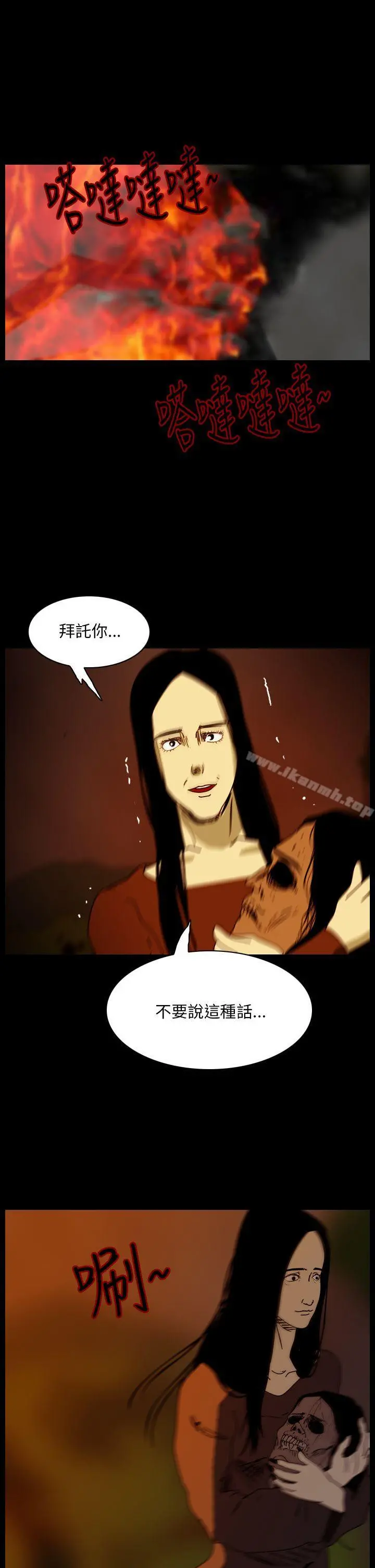 恐怖秀（完结） - 第90话 - page 3