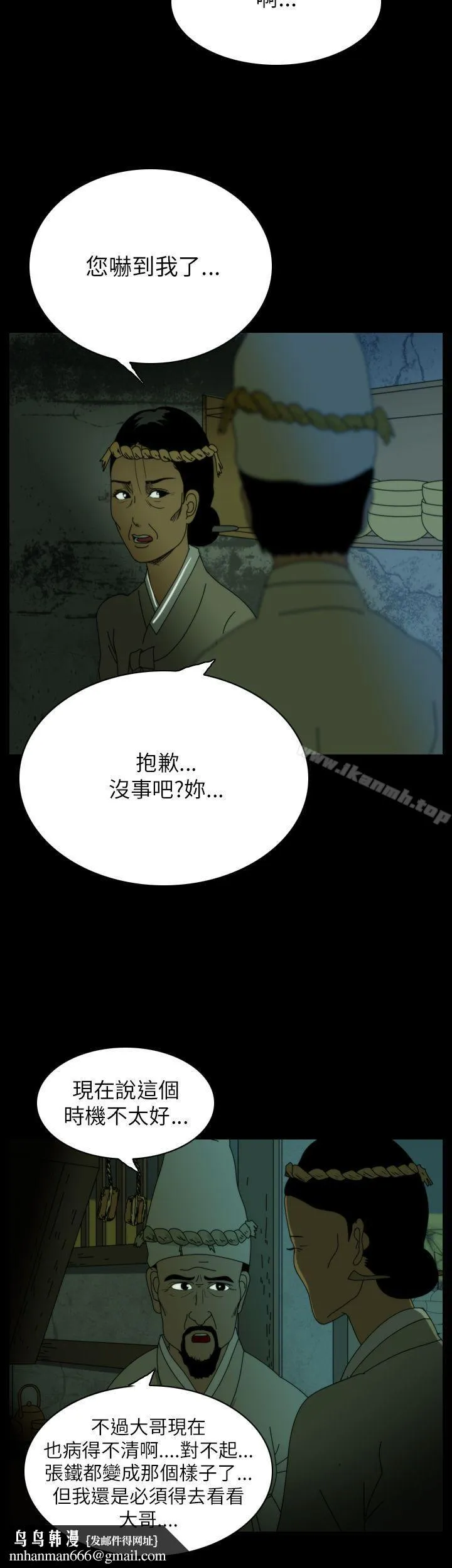 恐怖秀（完结） - 第26话 - page 4
