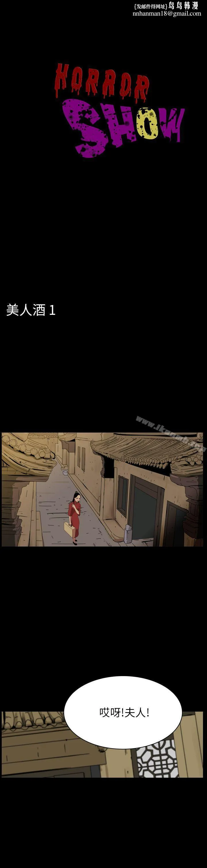 恐怖秀（完结） - 第64话 - page 1