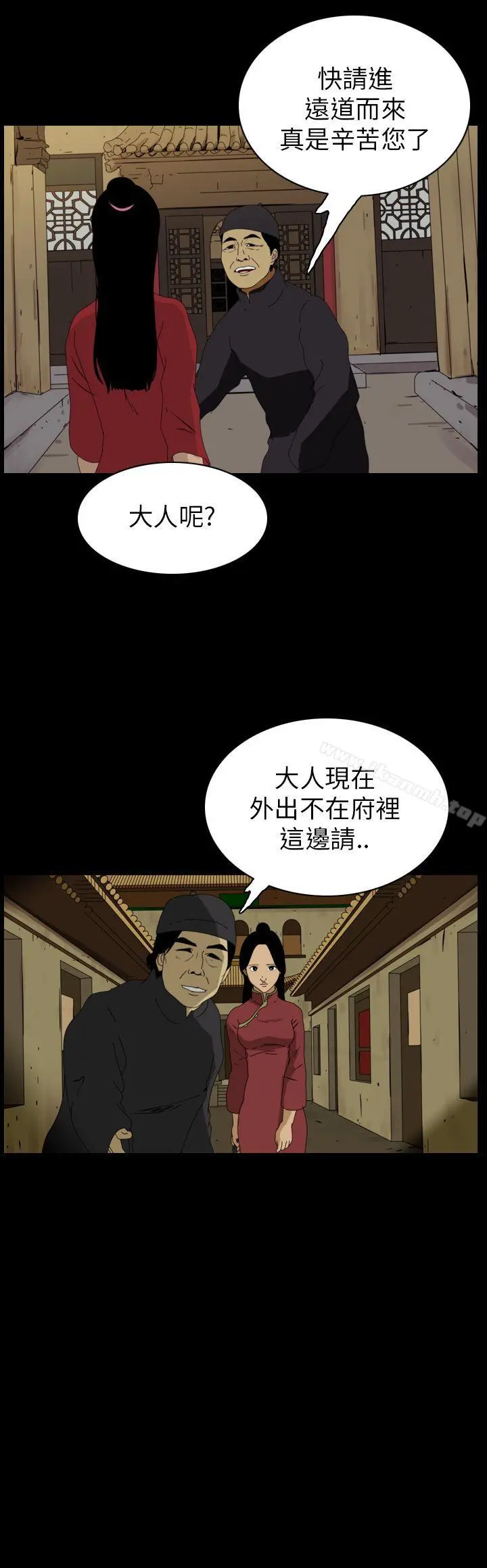 恐怖秀（完结） - 第64话 - page 2
