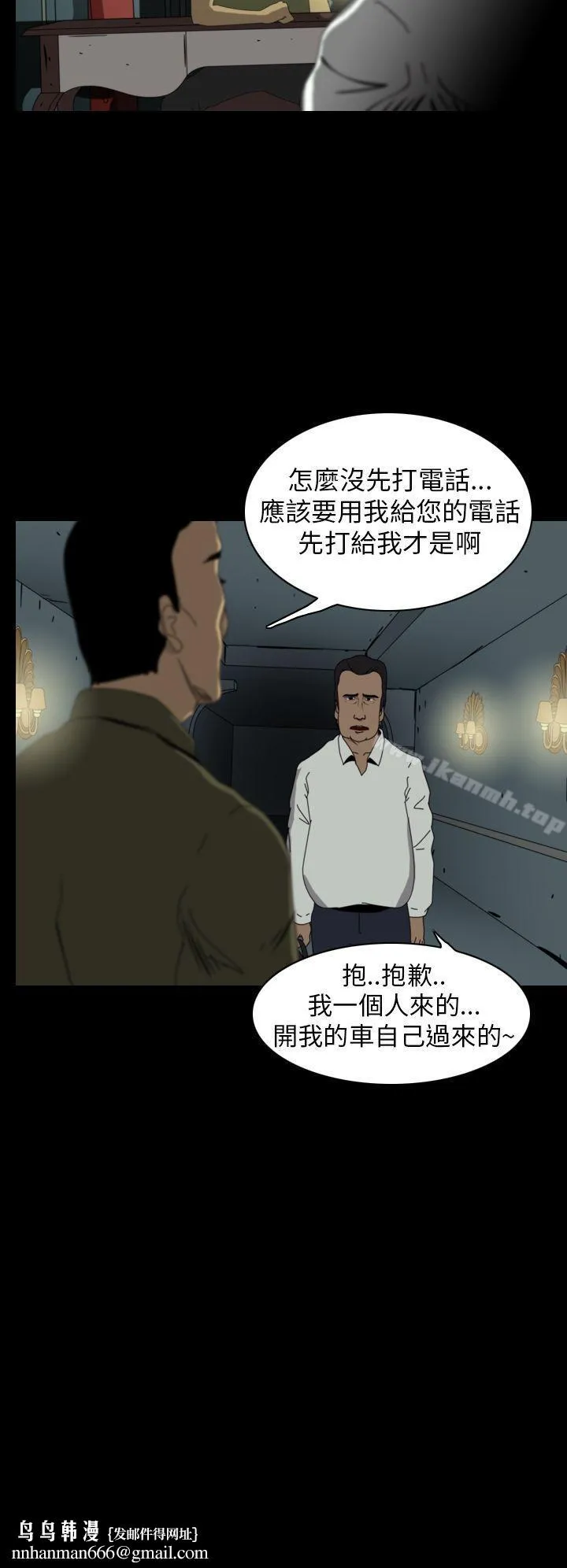 恐怖秀（完结） - 第12话 - page 4