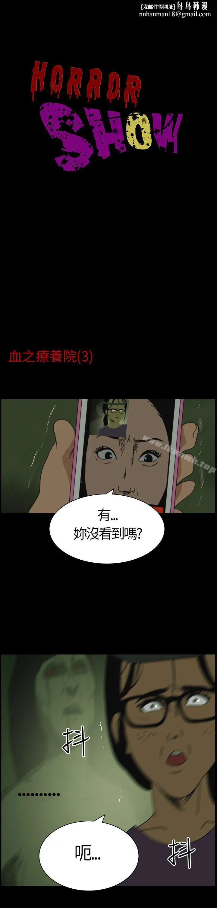 恐怖秀（完结） - 第3话 - page 1