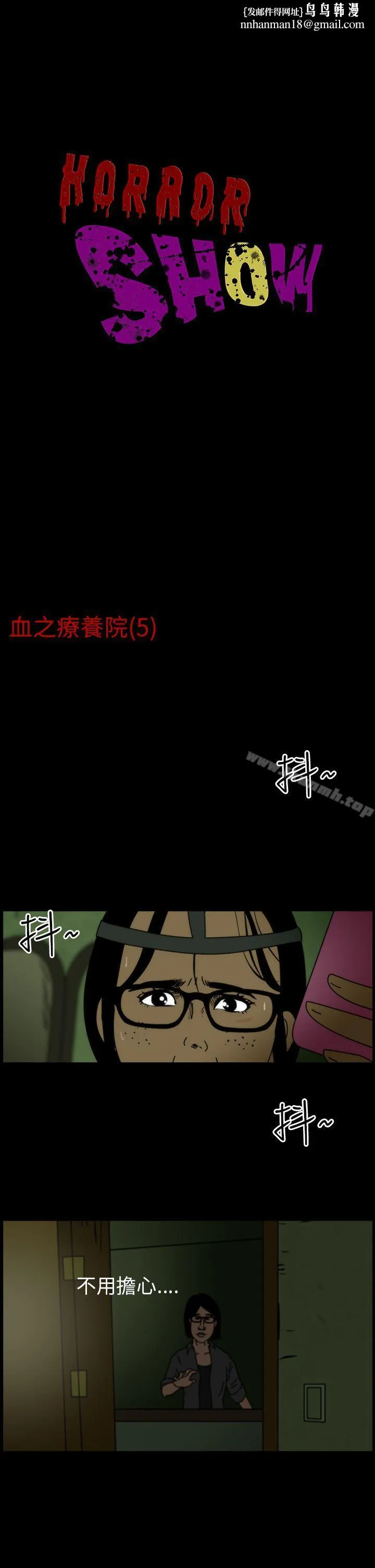恐怖秀（完结） - 第5话 - page 1