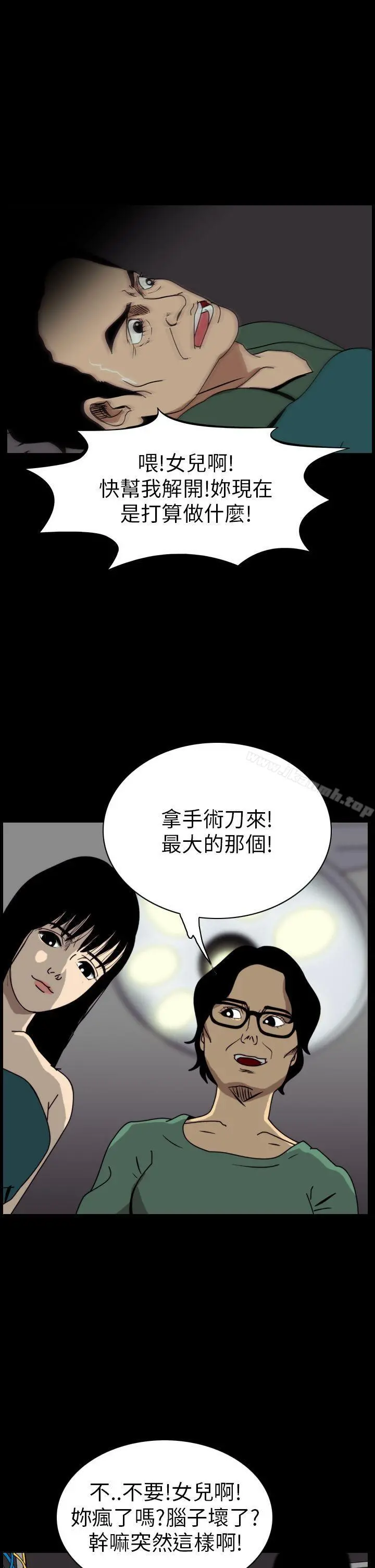恐怖秀（完结） - 第53话 - page 3