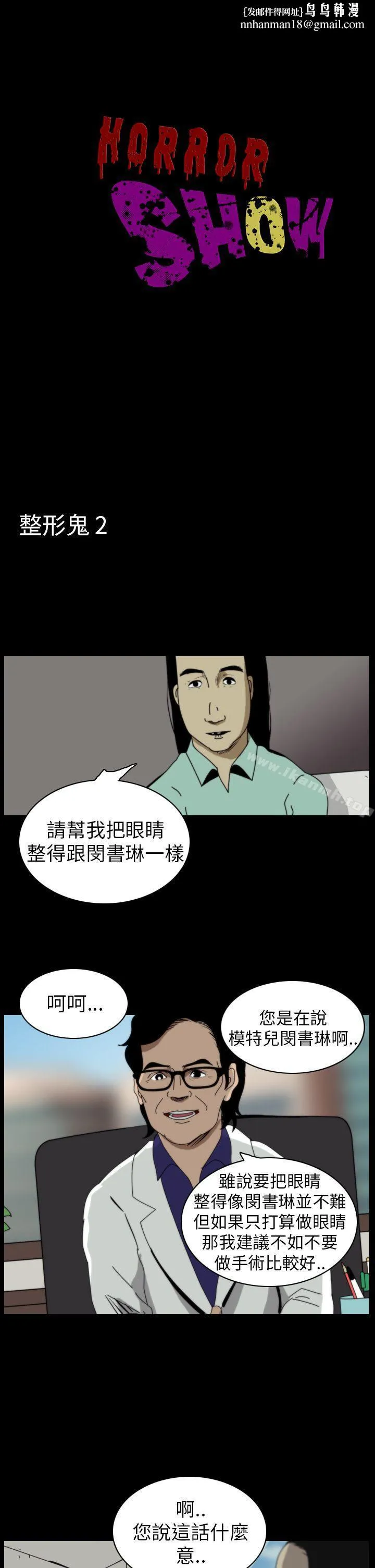 恐怖秀（完结） - 第44话 - page 1