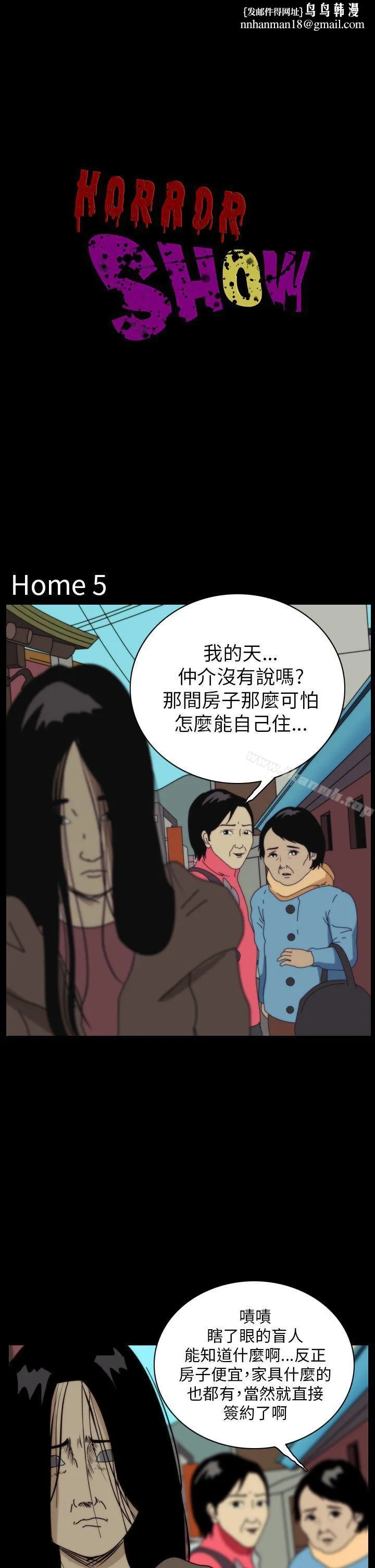 恐怖秀（完结） - 第41话 - page 1