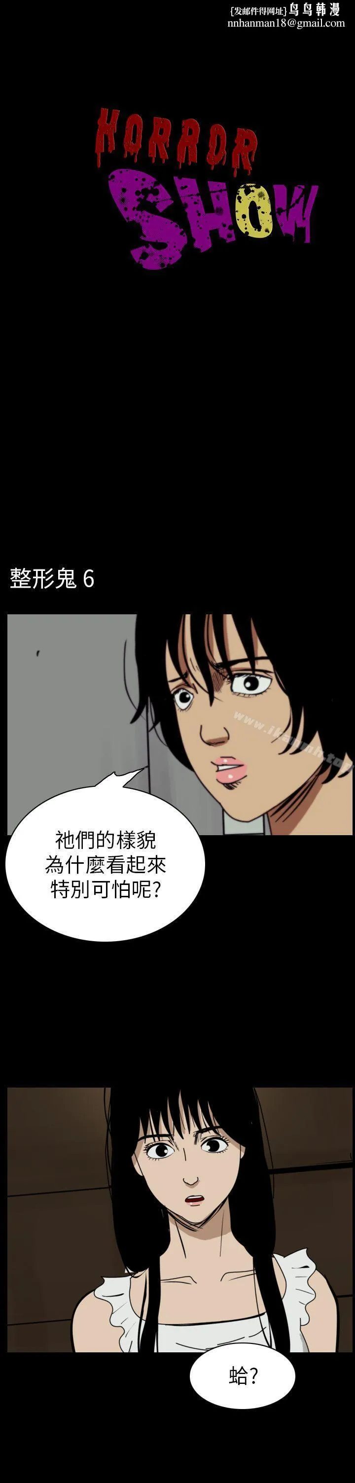 恐怖秀（完结） - 第48话 - page 1