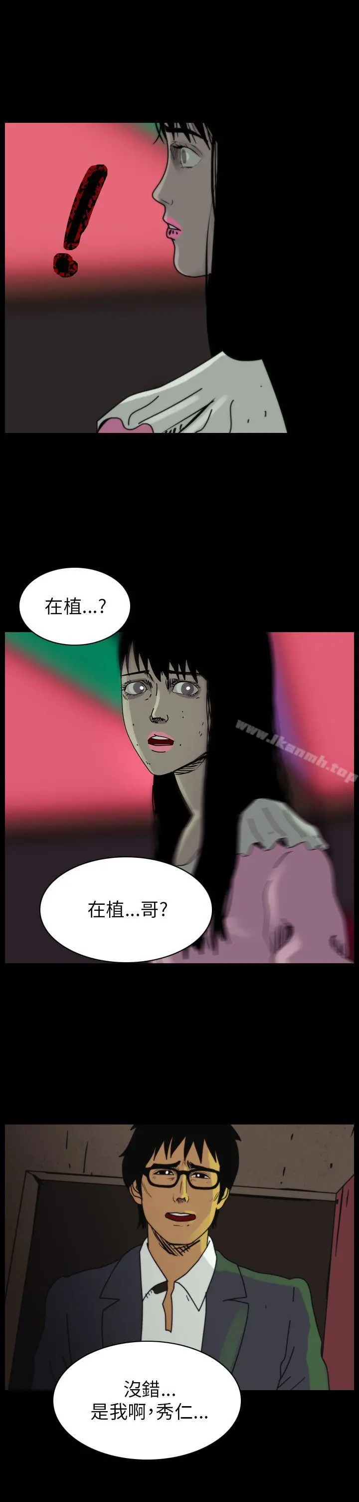 恐怖秀（完结） - 第83话 - page 3