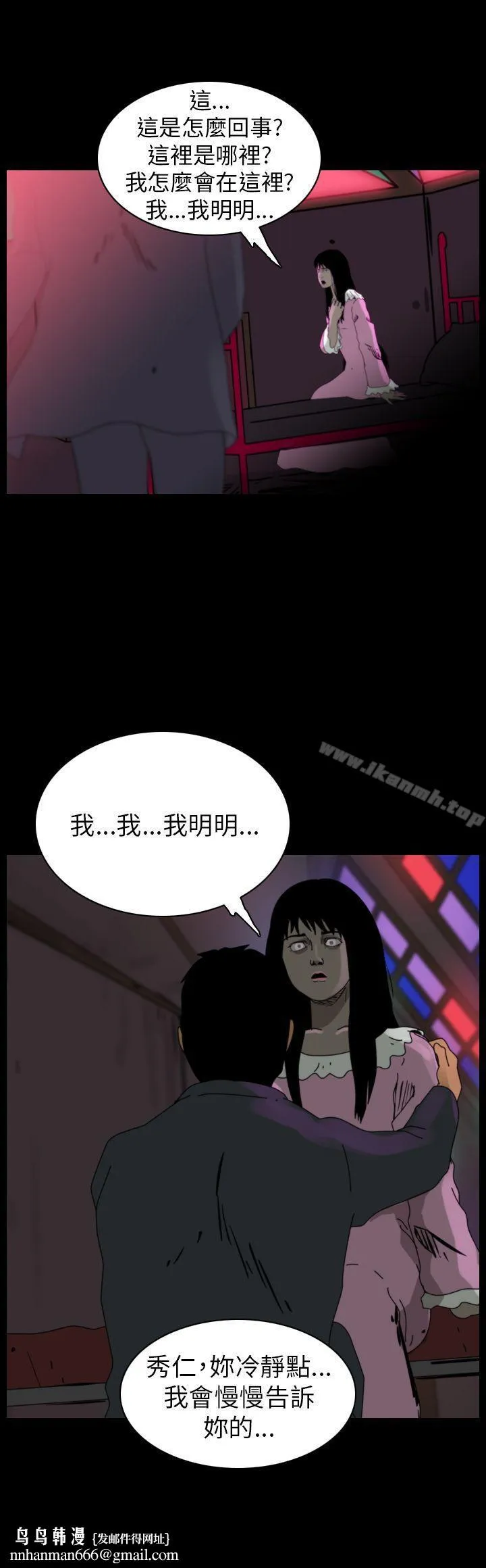 恐怖秀（完结） - 第83话 - page 4