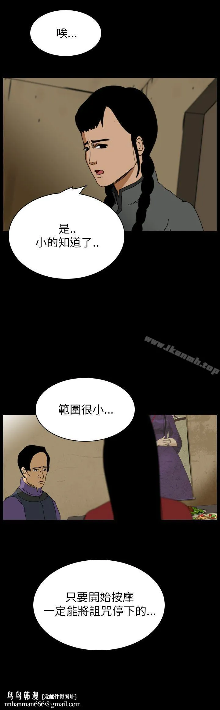 恐怖秀（完结） - 第73话 - page 4