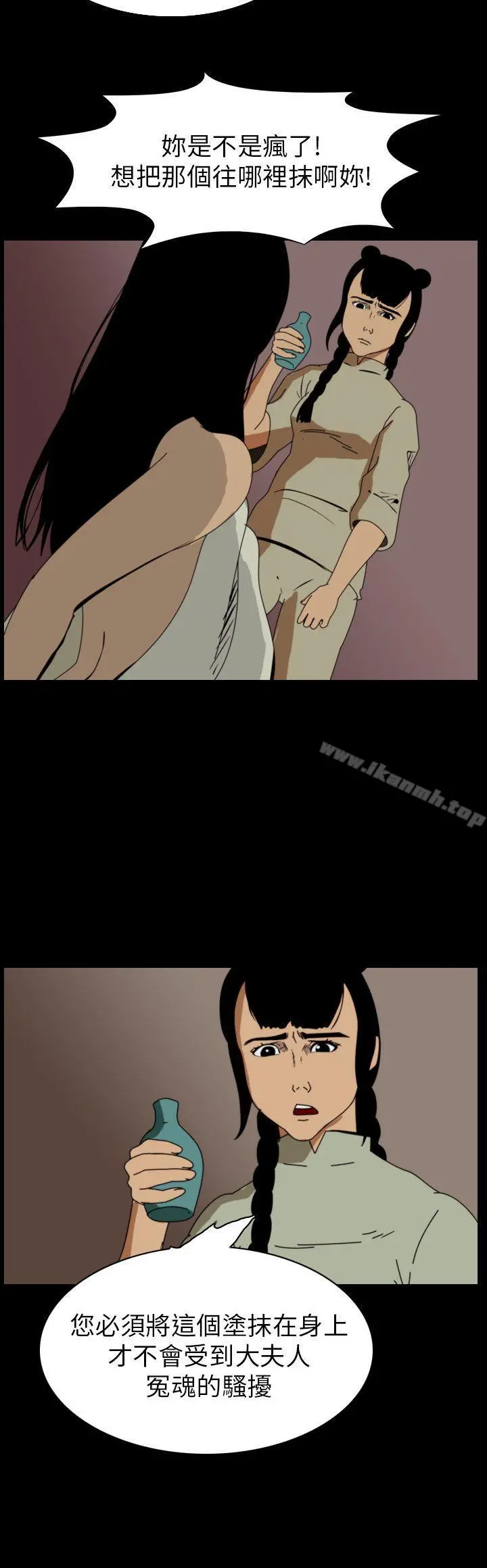 恐怖秀（完结） - 第65话 - page 2