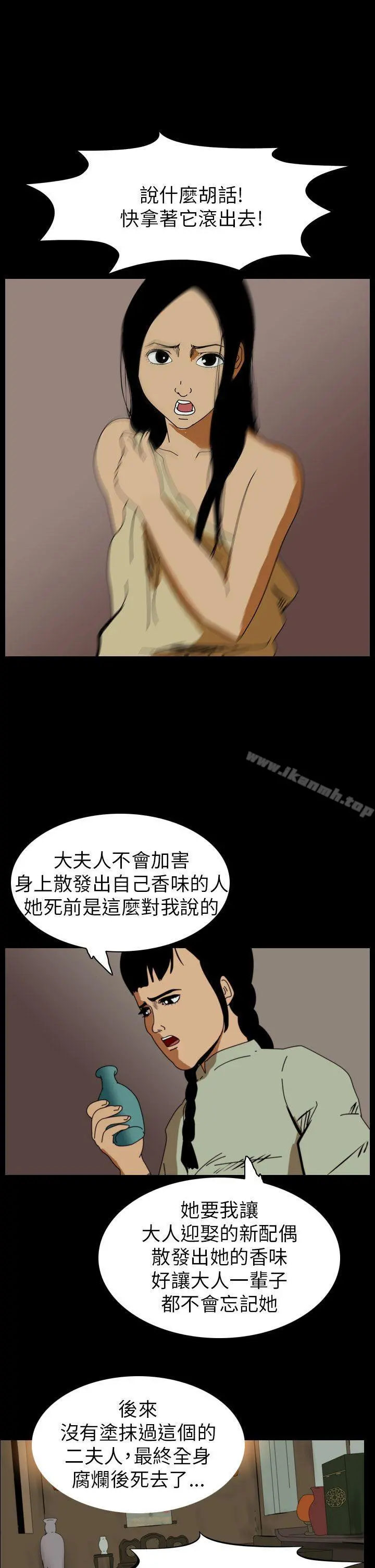 恐怖秀（完结） - 第65话 - page 3