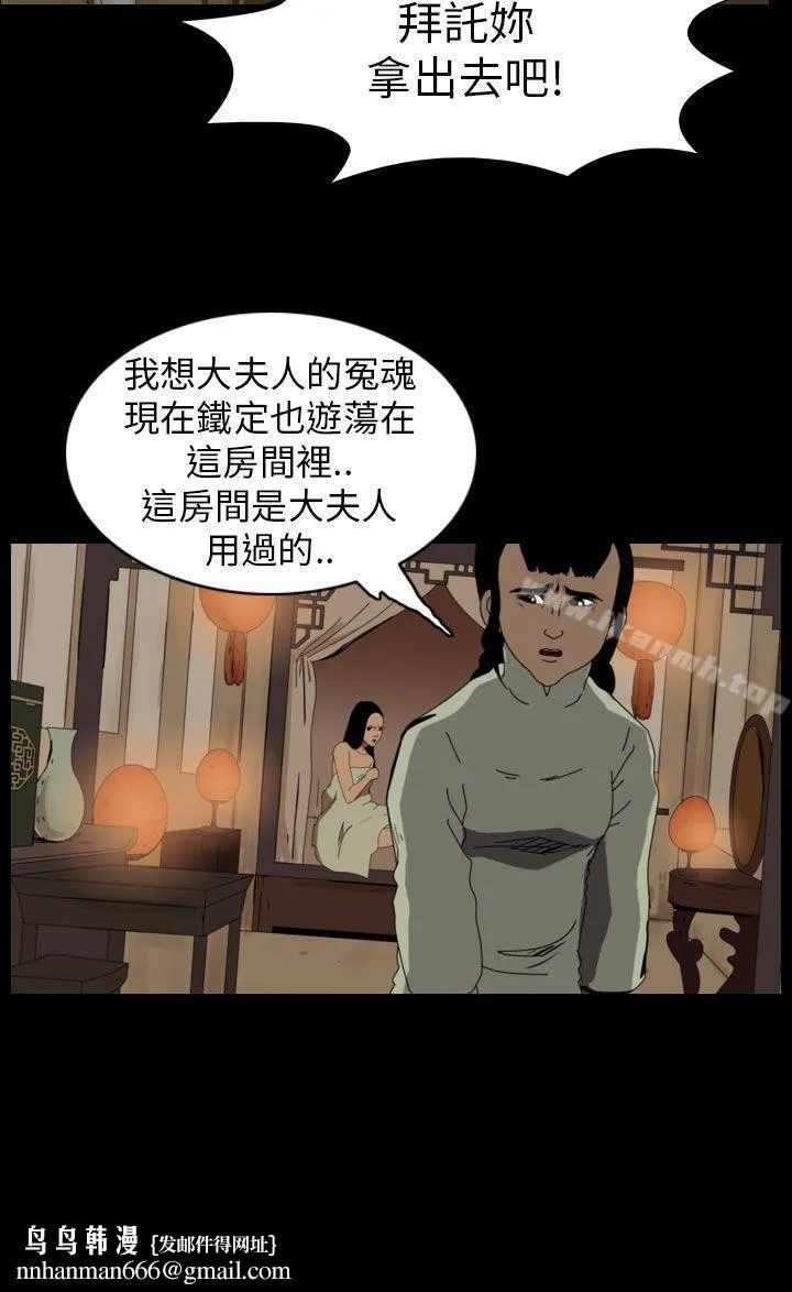 恐怖秀（完结） - 第65话 - page 4
