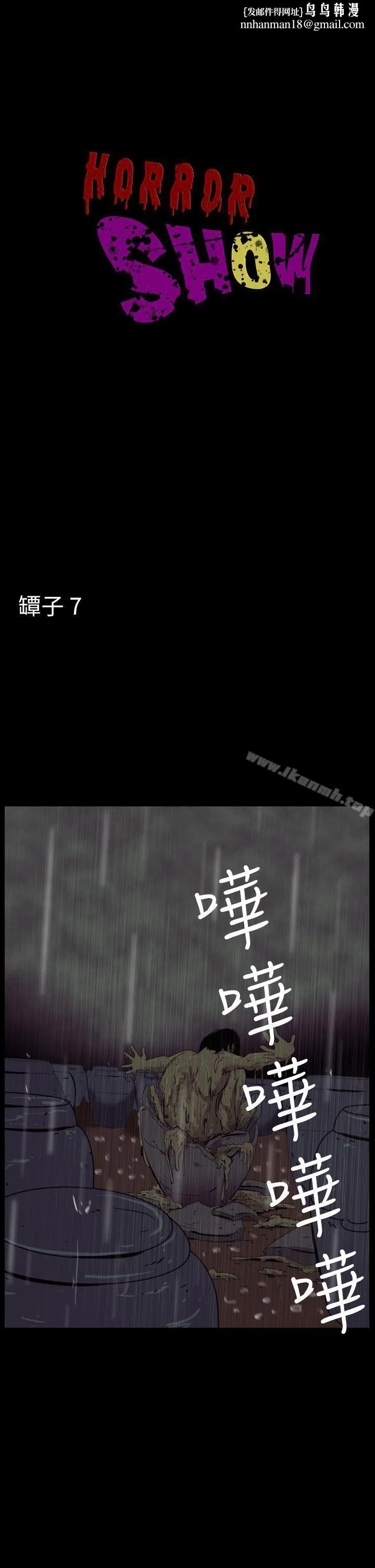 恐怖秀（完结） - 第34话 - page 1