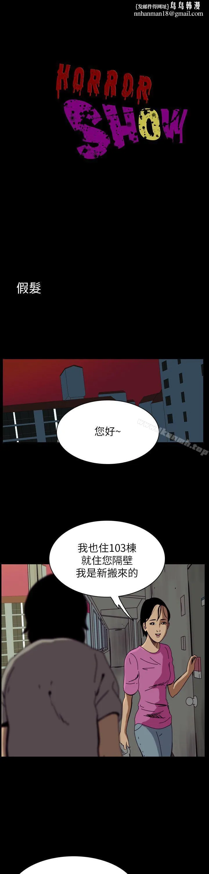 恐怖秀（完结） - 第56话 - page 1