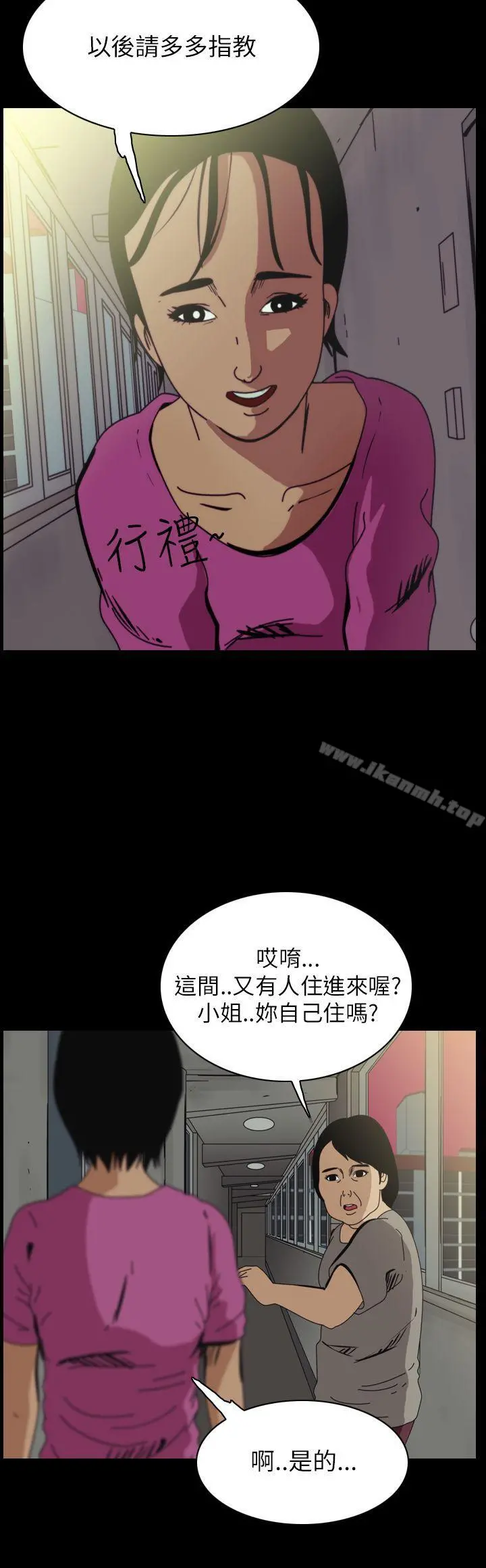 恐怖秀（完结） - 第56话 - page 2