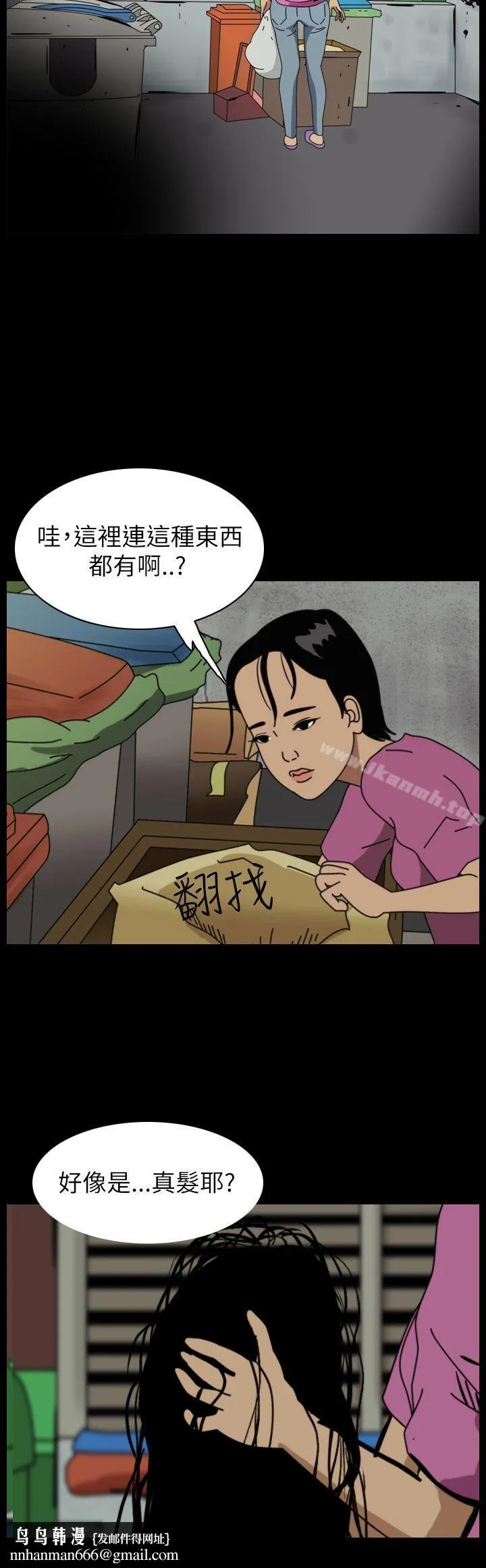 恐怖秀（完结） - 第56话 - page 4