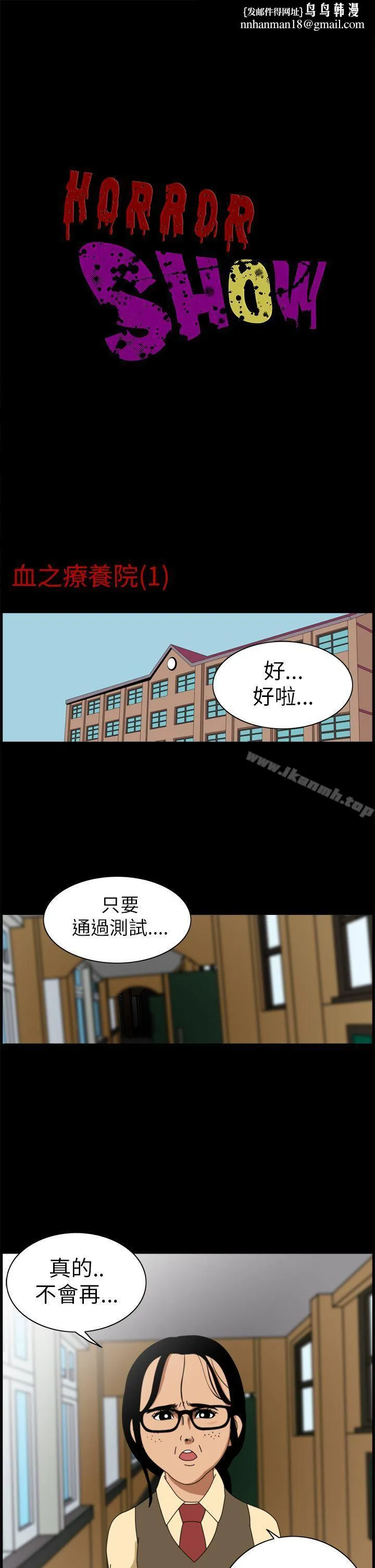 恐怖秀（完结） - 第1话 - page 1