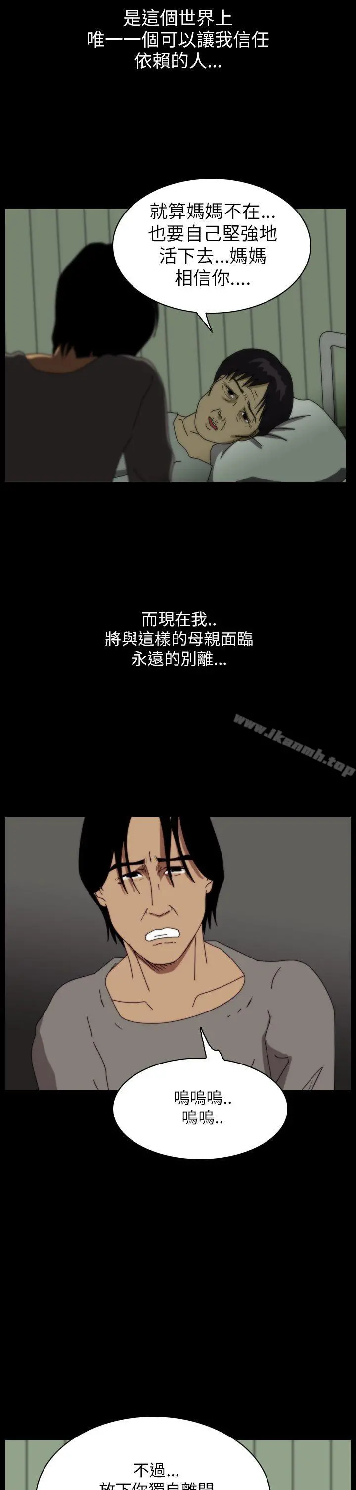 恐怖秀（完结） - 第37话 - page 2