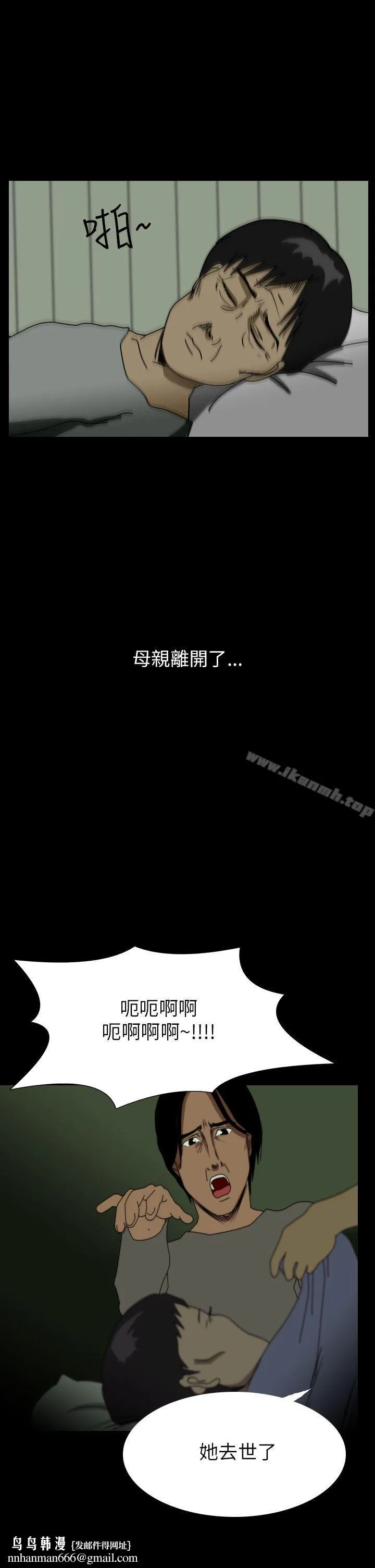 恐怖秀（完结） - 第37话 - page 4