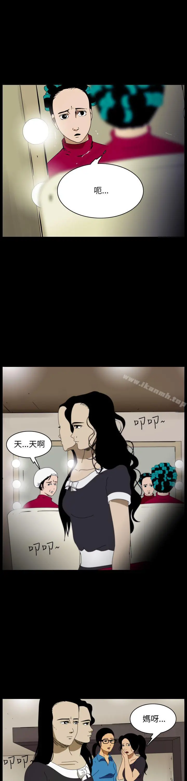 恐怖秀（完结） - 第91话 - page 3