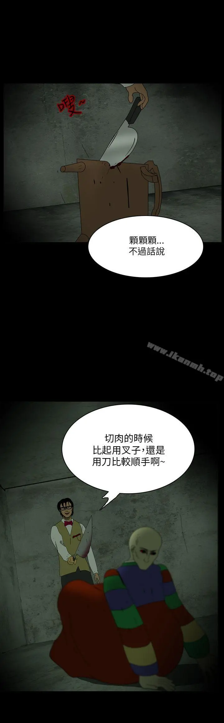 恐怖秀（完结） - 第105话 - page 2