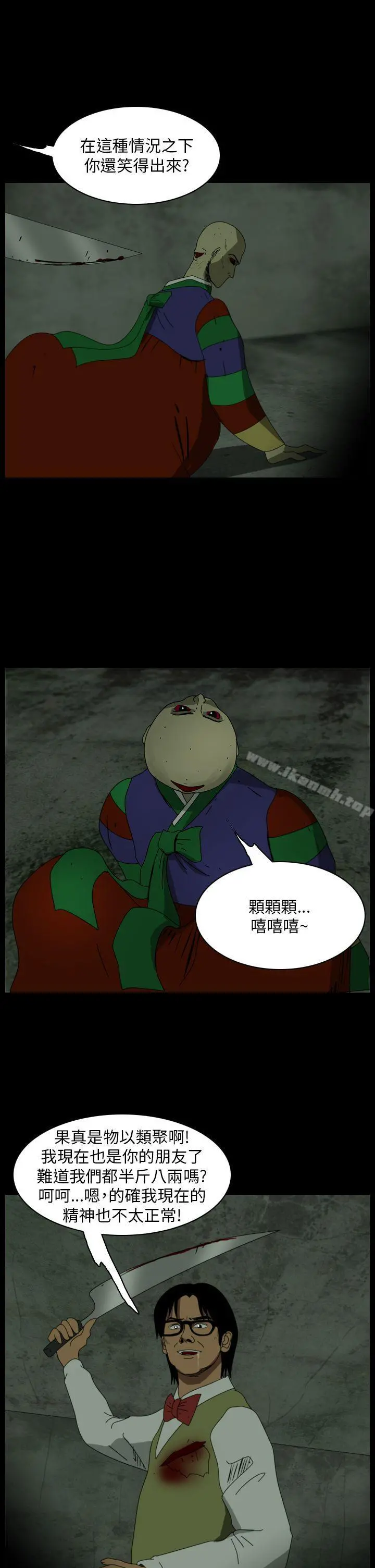 恐怖秀（完结） - 第105话 - page 3