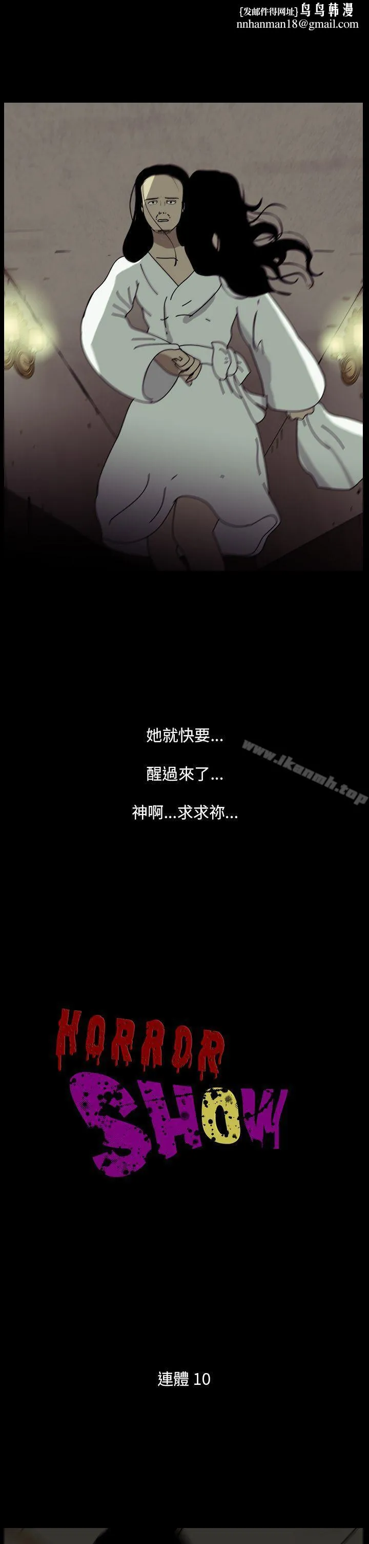 恐怖秀（完结） - 第102话 - page 1