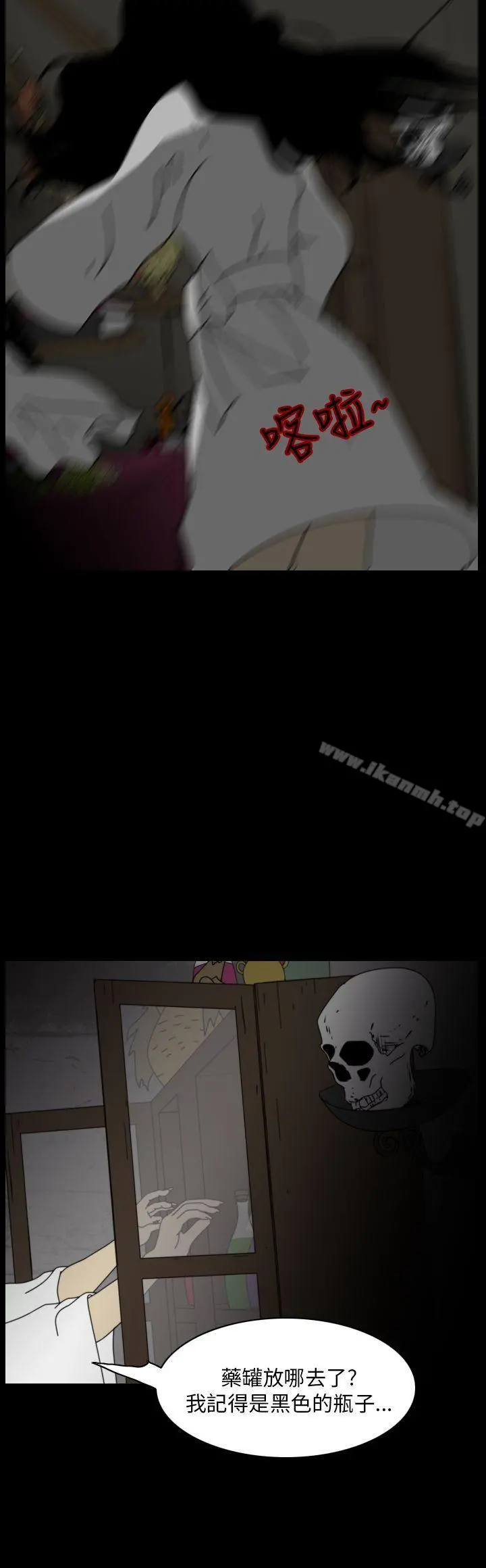 恐怖秀（完结） - 第102话 - page 2