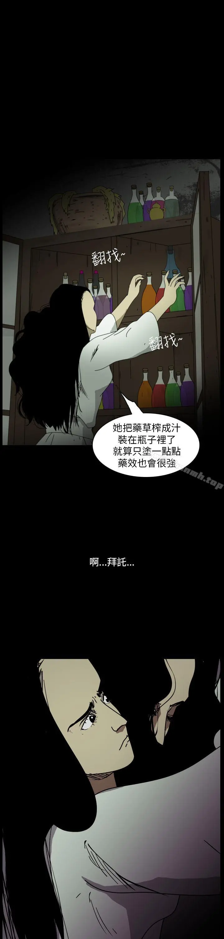 恐怖秀（完结） - 第102话 - page 3