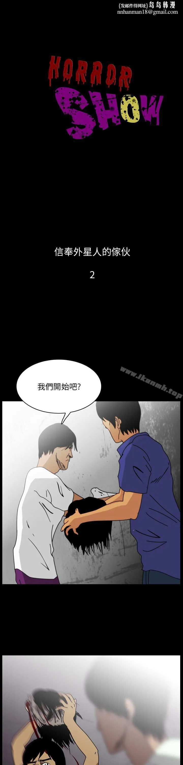 恐怖秀（完结） - 第95话 - page 1