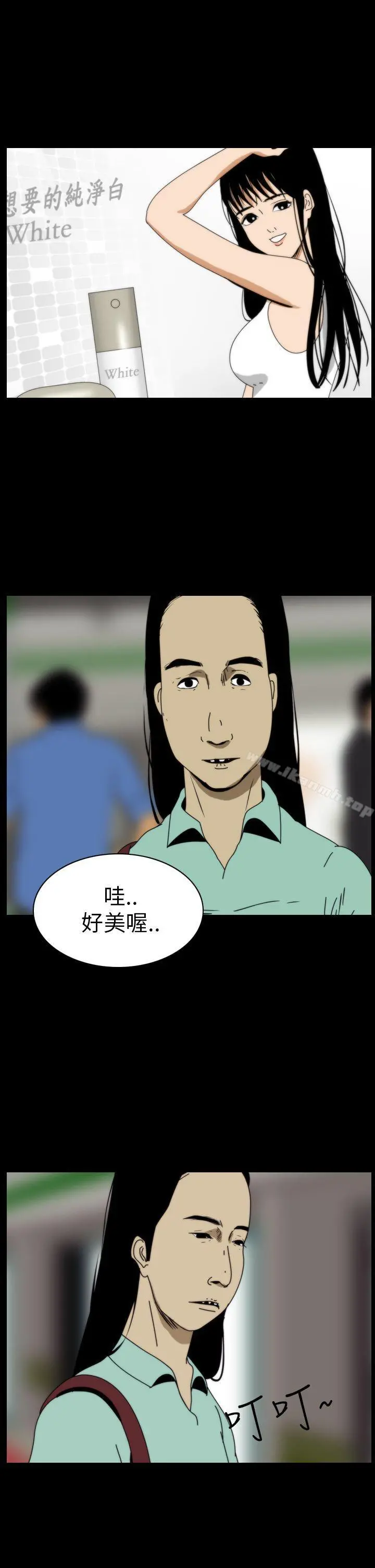 恐怖秀（完结） - 第43话 - page 3