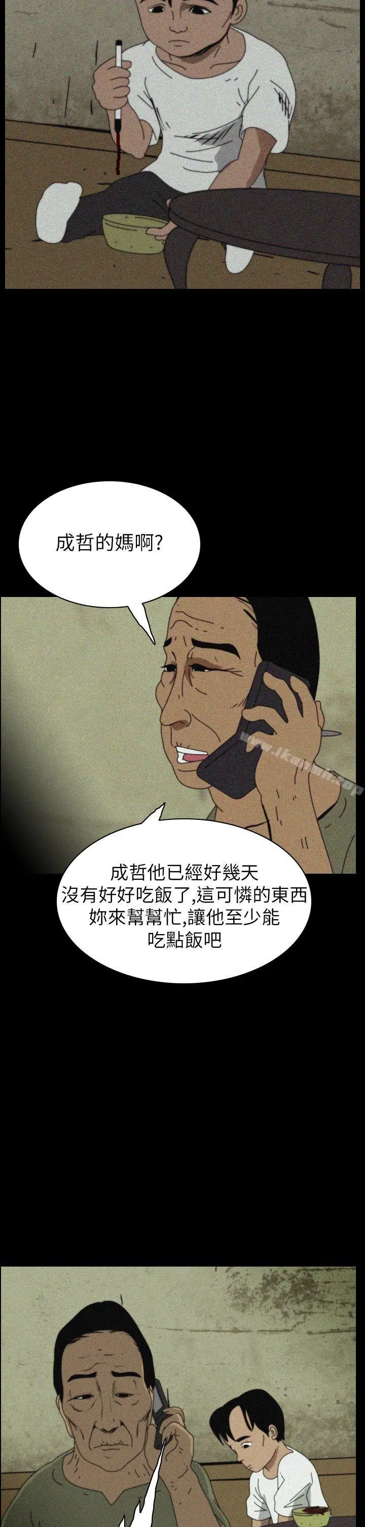 恐怖秀（完结） - 第35话 - page 2