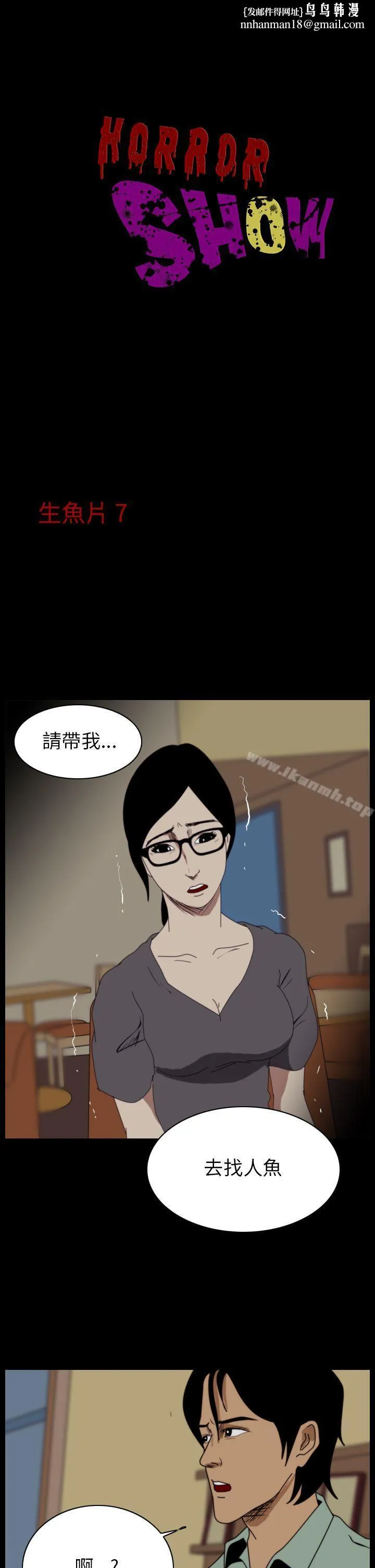 恐怖秀（完结） - 第16话 - page 1