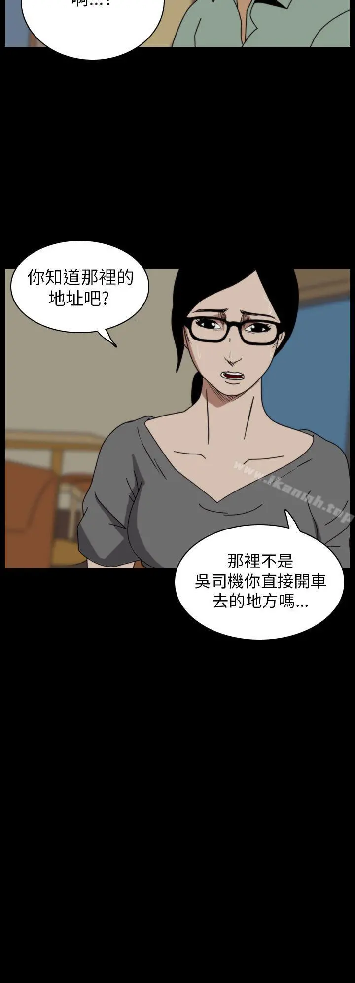 恐怖秀（完结） - 第16话 - page 2