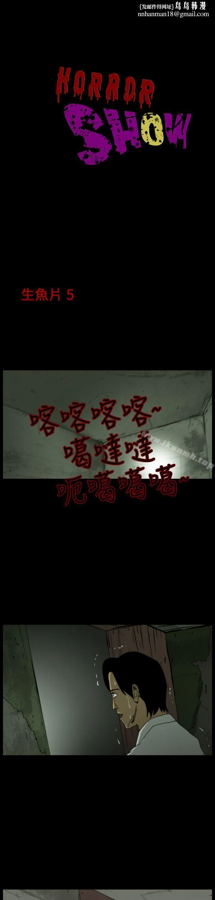恐怖秀（完结） - 第14话 - page 1