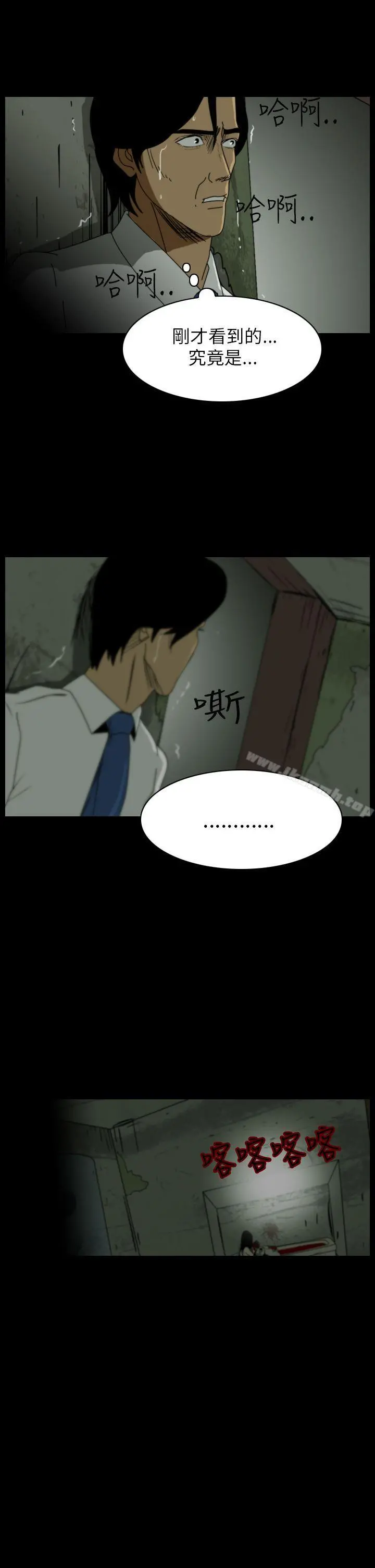 恐怖秀（完结） - 第14话 - page 3