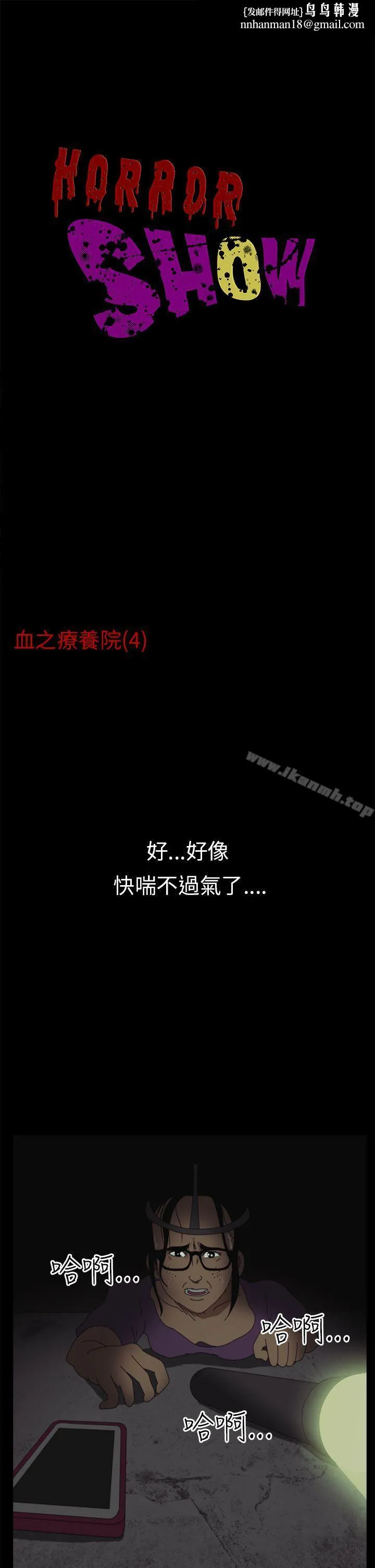 恐怖秀（完结） - 第4话 - page 1