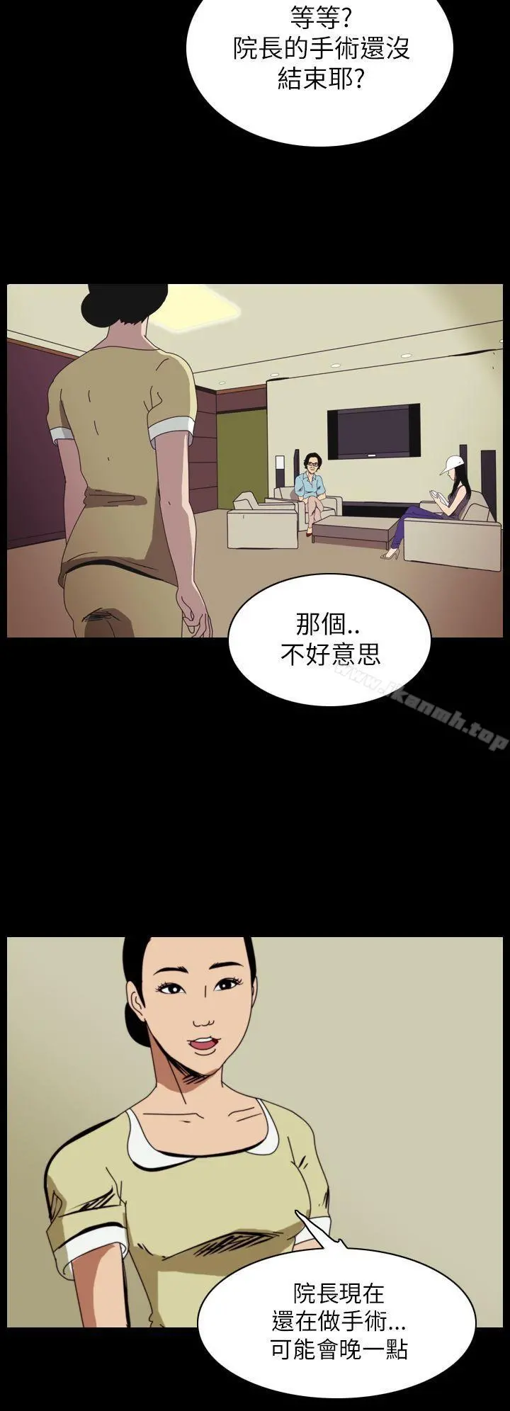 恐怖秀（完结） - 第49话 - page 2
