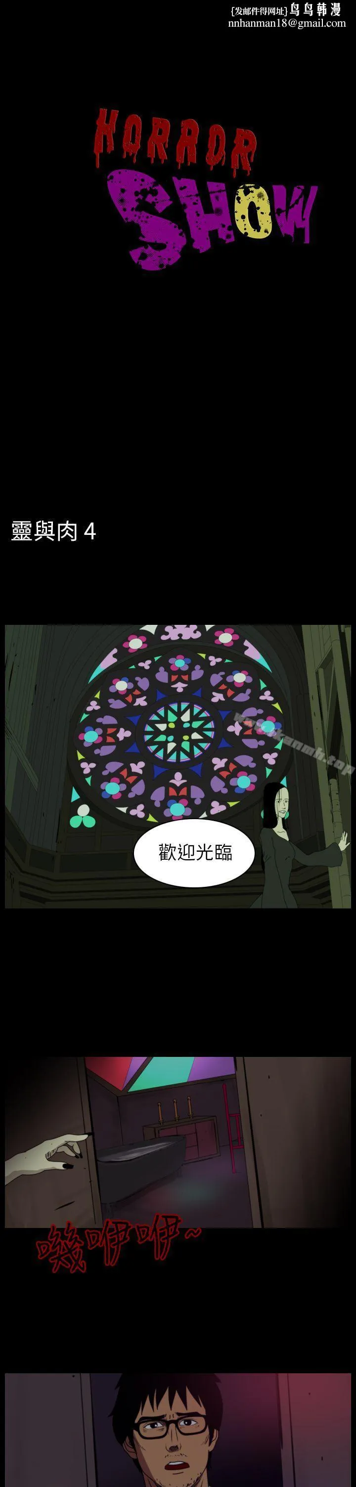 恐怖秀（完结） - 第80话 - page 1