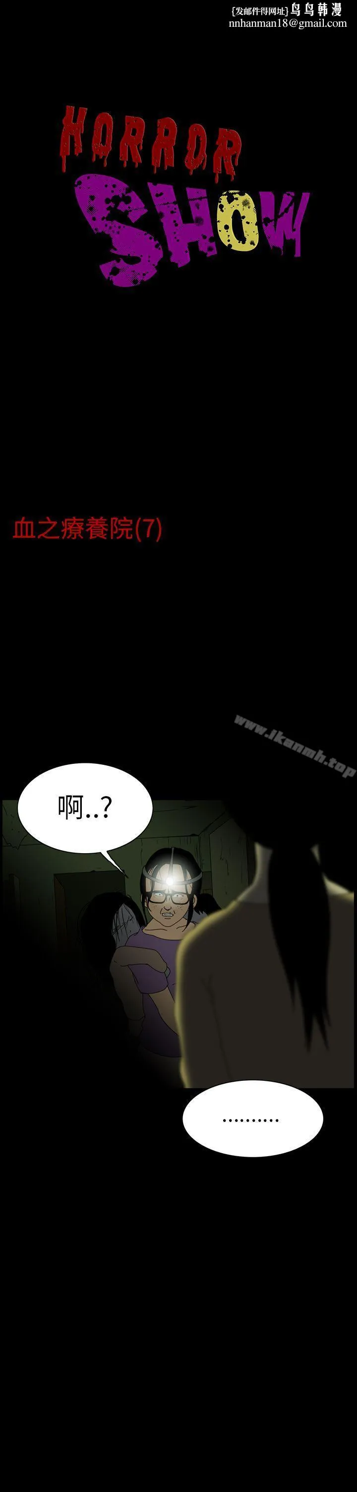 恐怖秀（完结） - 第7话 - page 1