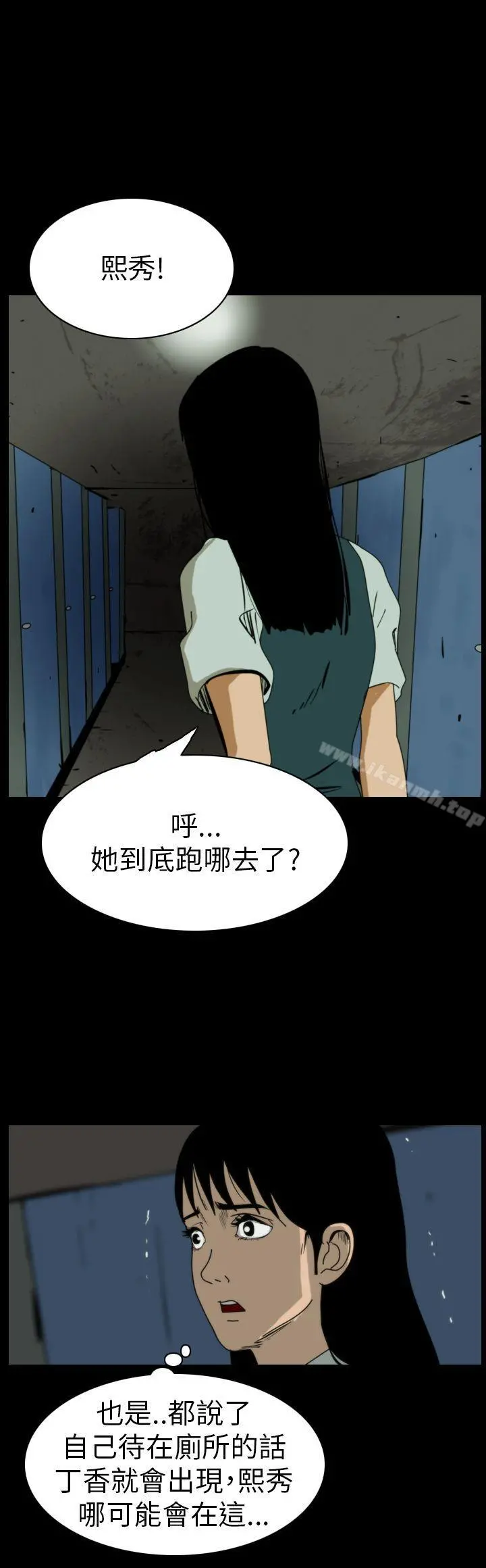 恐怖秀（完结） - 第62话 - page 2