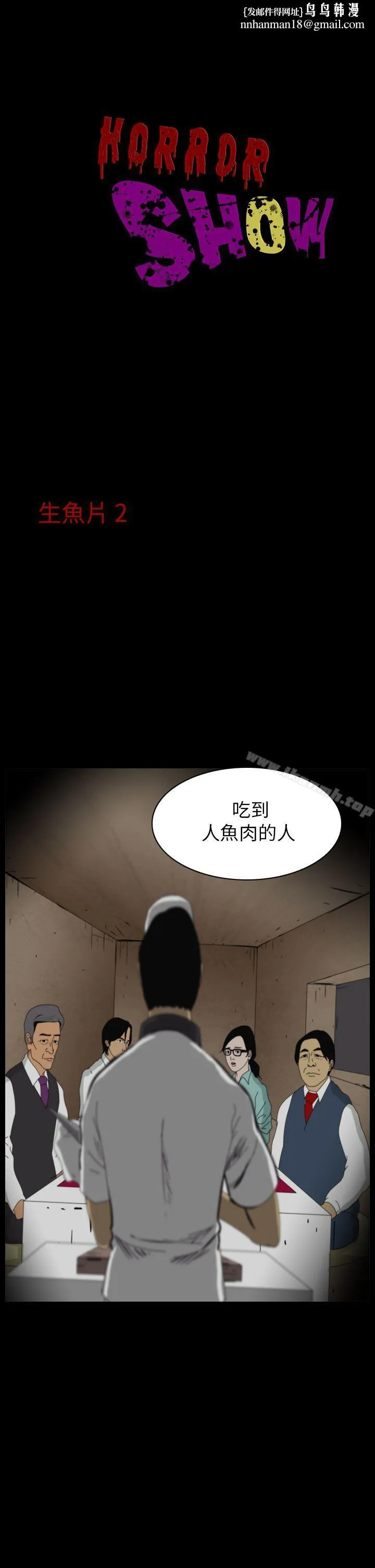 恐怖秀（完结） - 第11话 - page 1