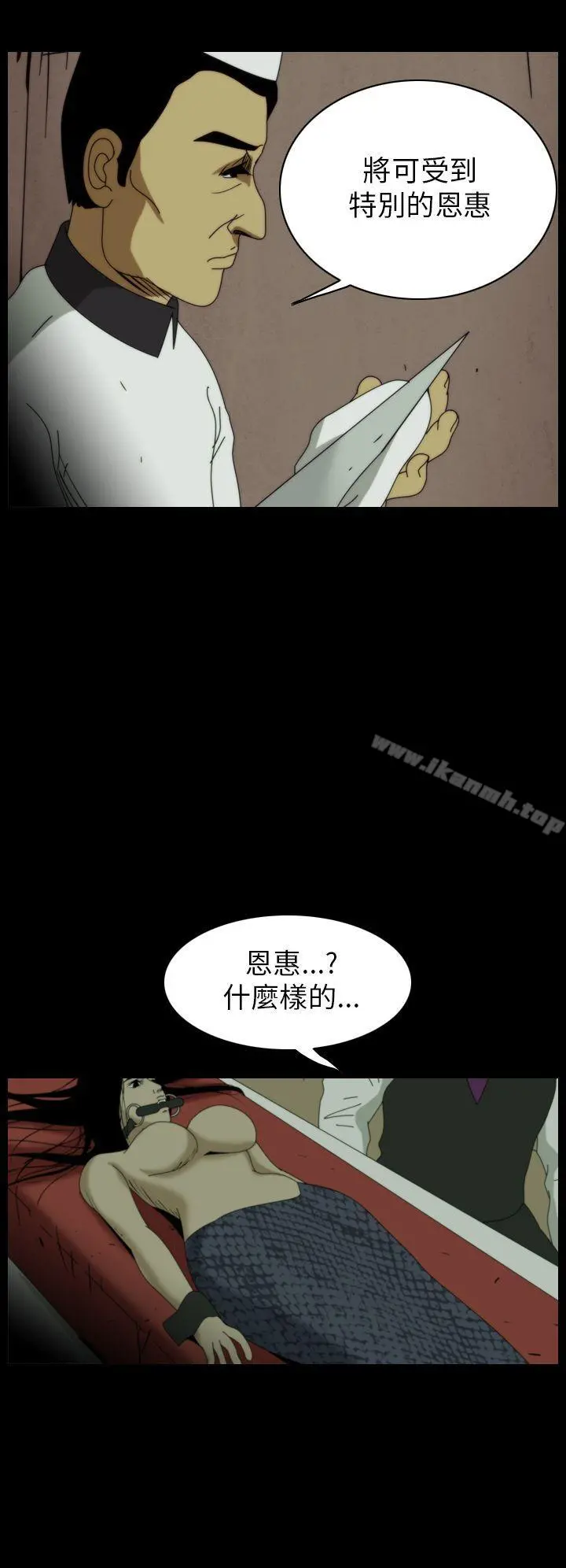 恐怖秀（完结） - 第11话 - page 2