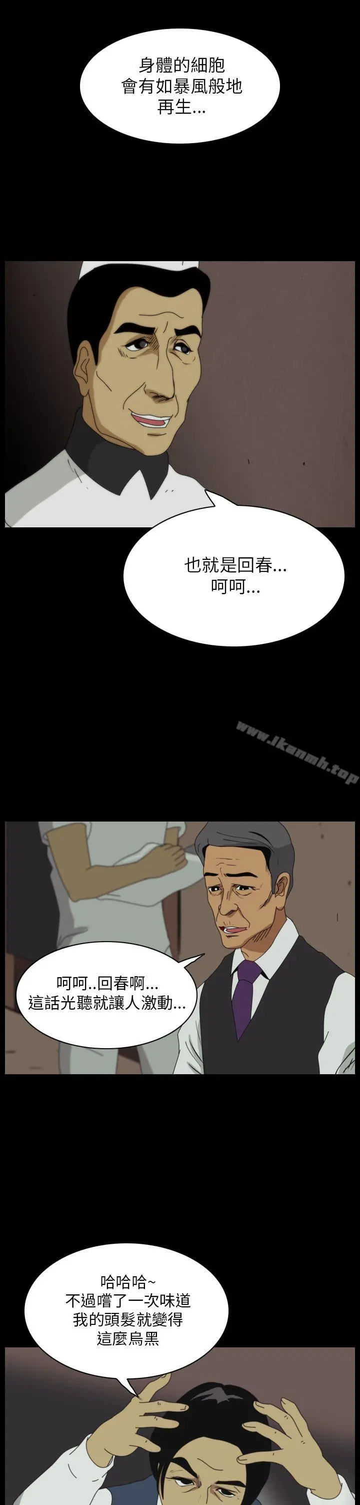 恐怖秀（完结） - 第11话 - page 3