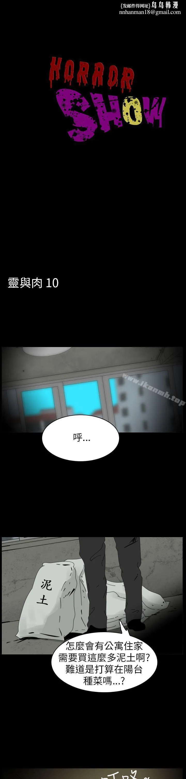 恐怖秀（完结） - 第86话 - page 1