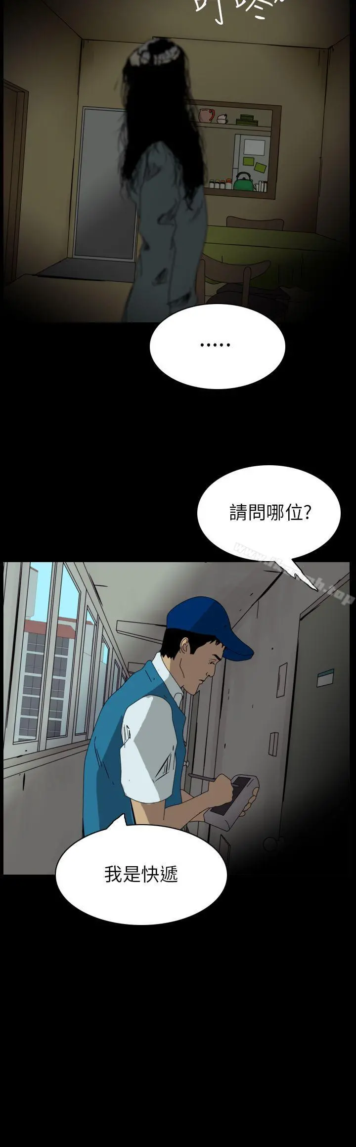 恐怖秀（完结） - 第86话 - page 2