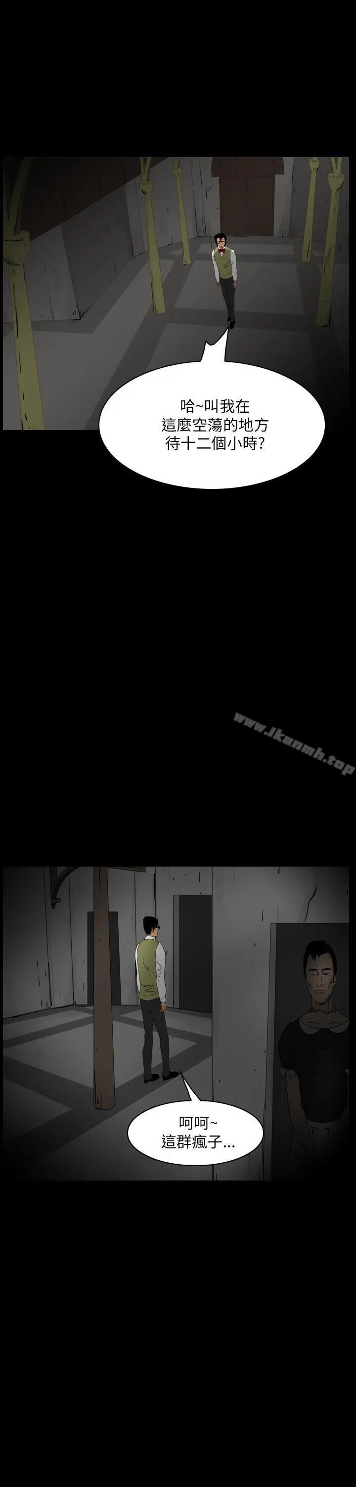 恐怖秀（完结） - 第101话 - page 3