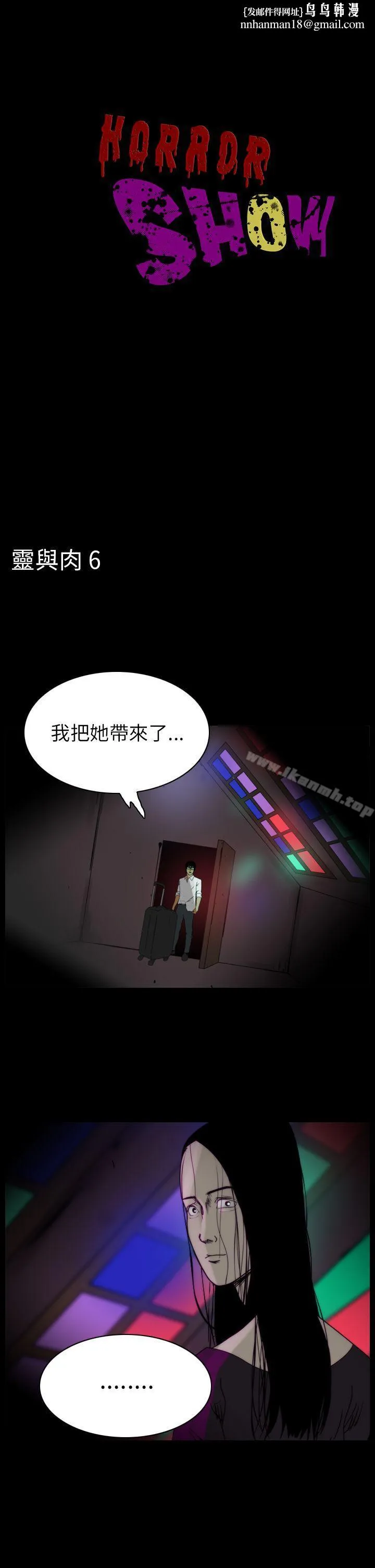 恐怖秀（完结） - 第82话 - page 1